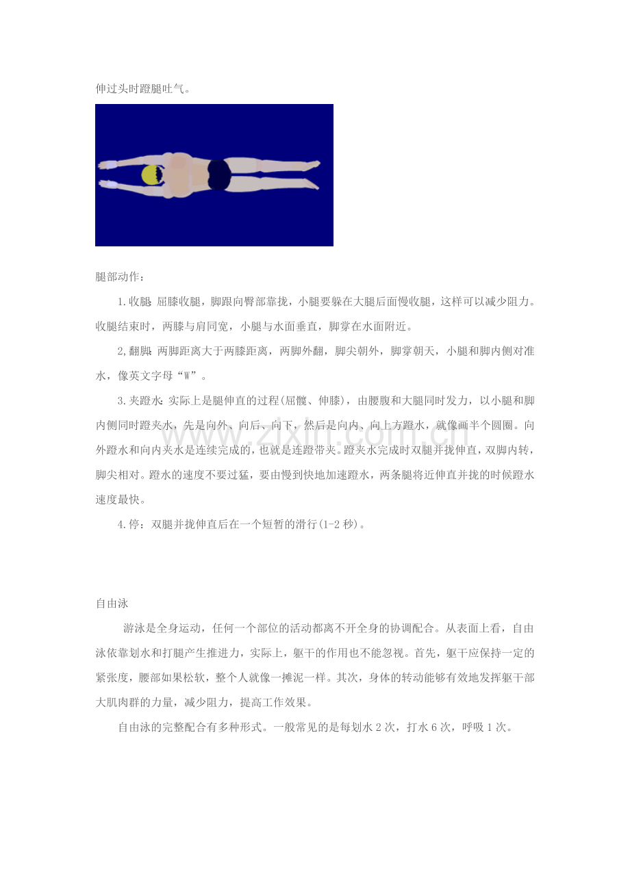 教你游泳,不会游的看了包你学会！.docx_第2页