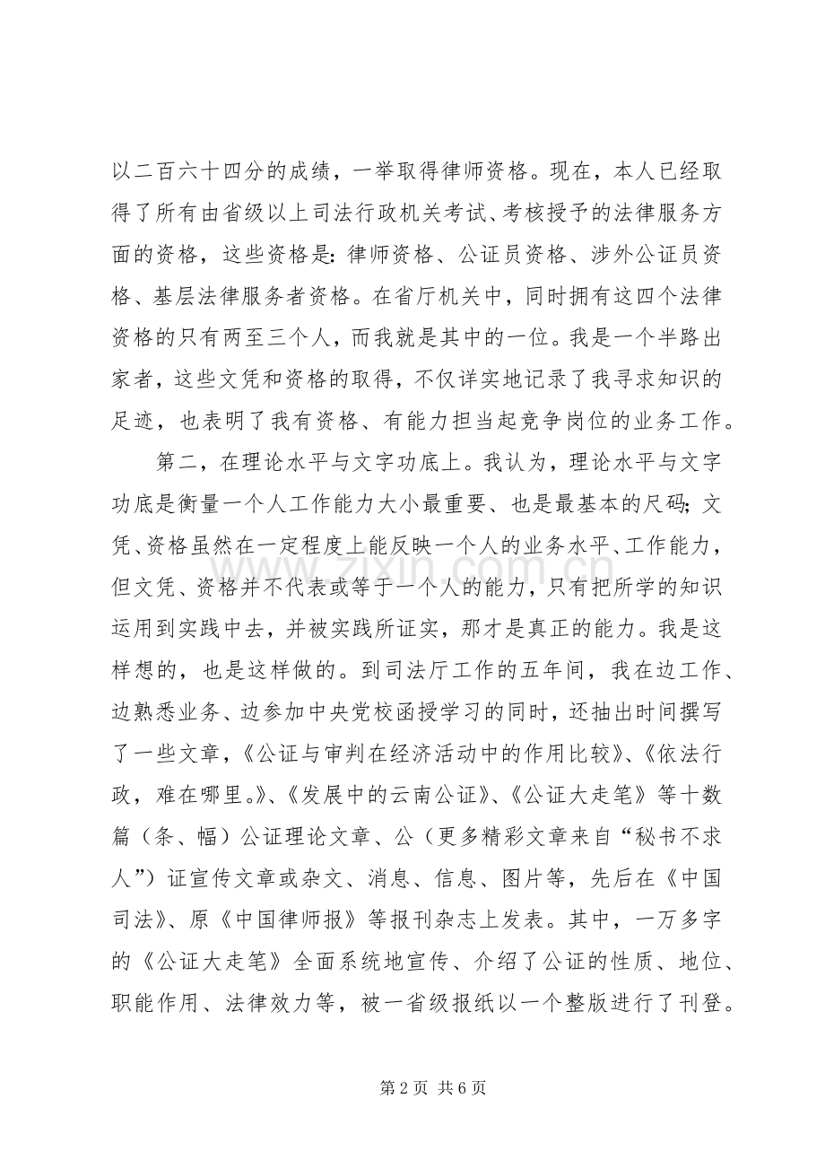 司法工作者竞职演讲.docx_第2页