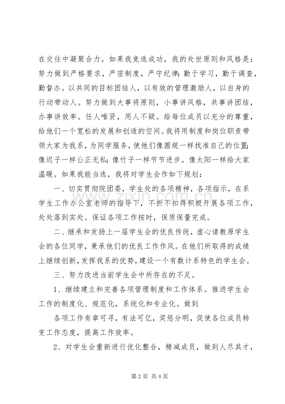 院就业促进会竞选演讲致辞.docx_第2页