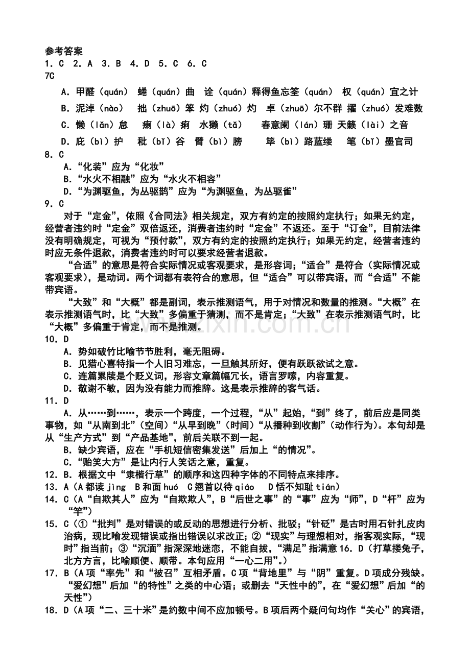 参考答案2 (2).doc_第1页