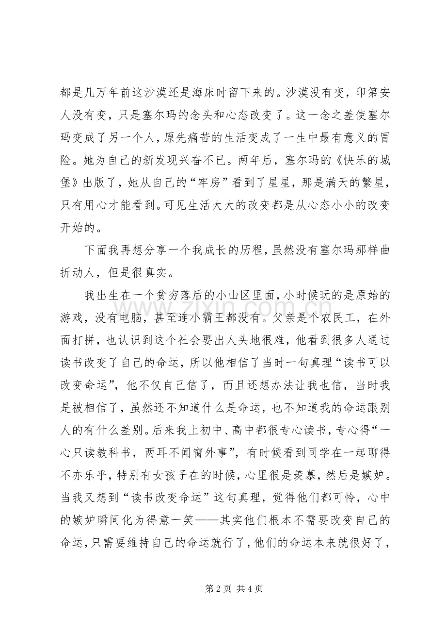 演讲致辞《改变从心开始》与演讲致辞《有一种美丽叫坚强》.docx_第2页