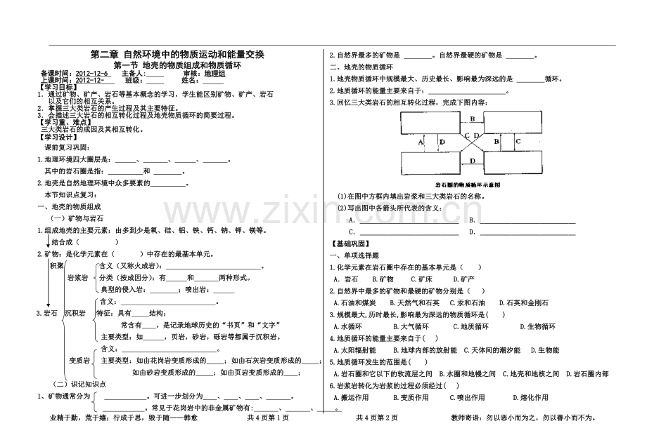 必修一第二章第一节复习学案-地壳物质组成及物质循环.doc_第1页