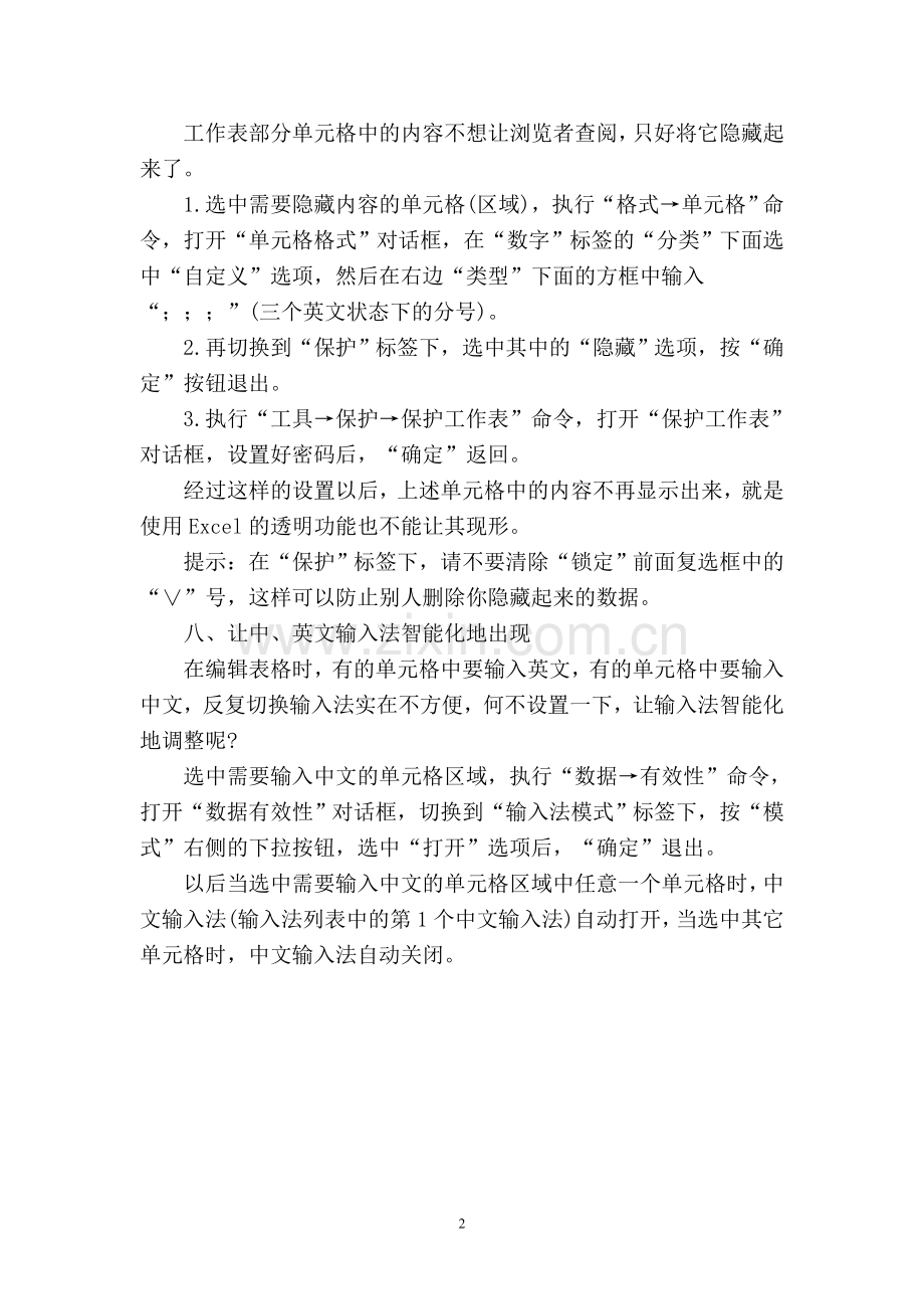 Excel的别样风情(三).doc_第2页
