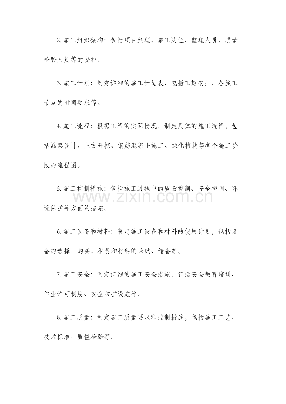 室外景观工程施工组织方案的编制.docx_第2页