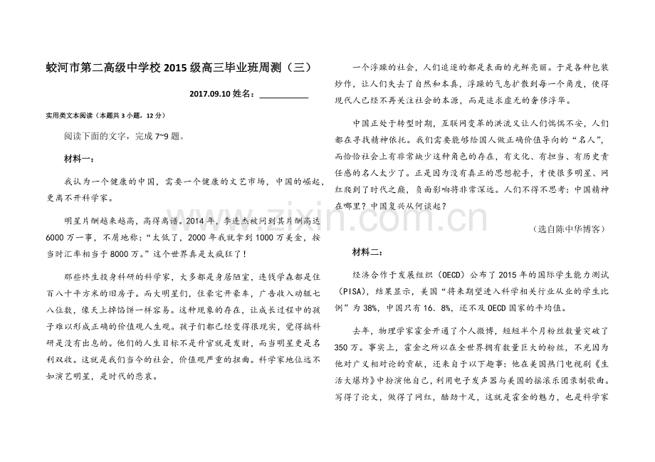 非连续性实用类文本阅读（周测三）20170910.docx_第1页