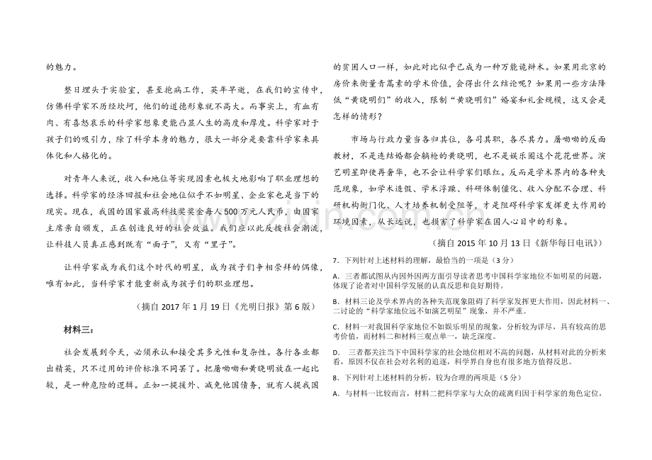 非连续性实用类文本阅读（周测三）20170910.docx_第2页