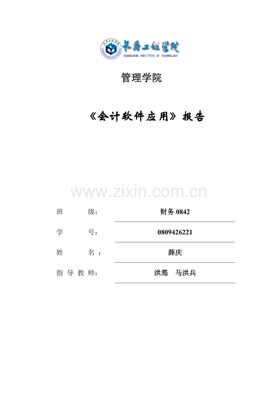 财务管理软件实习.docx_第1页