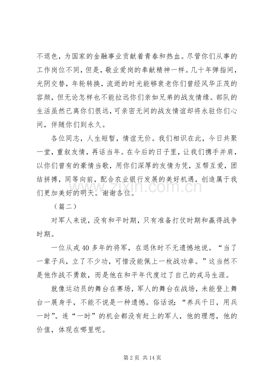 庆八一党课演讲稿范文合集.docx_第2页