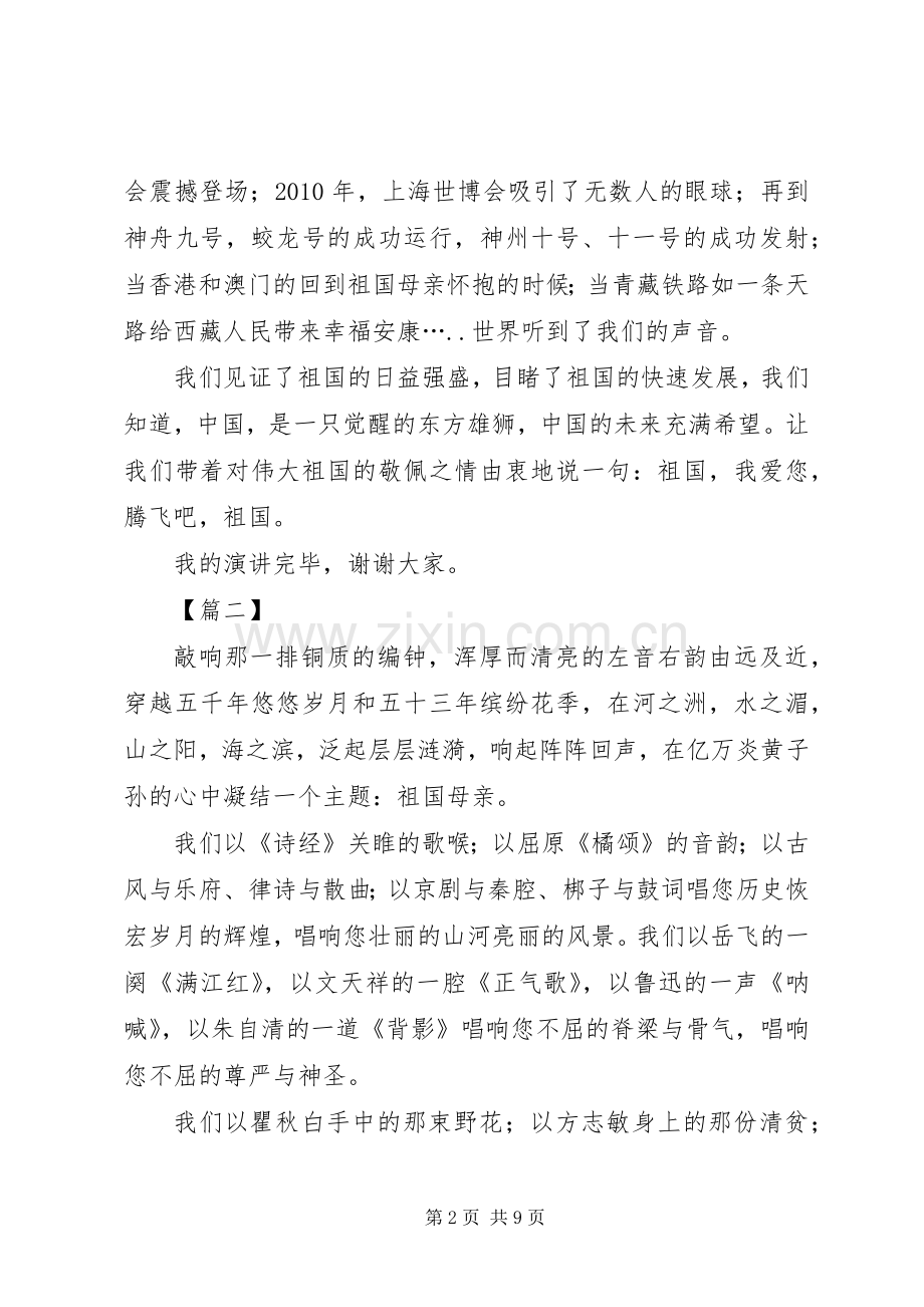 腾飞的祖国演讲稿范文六篇.docx_第2页