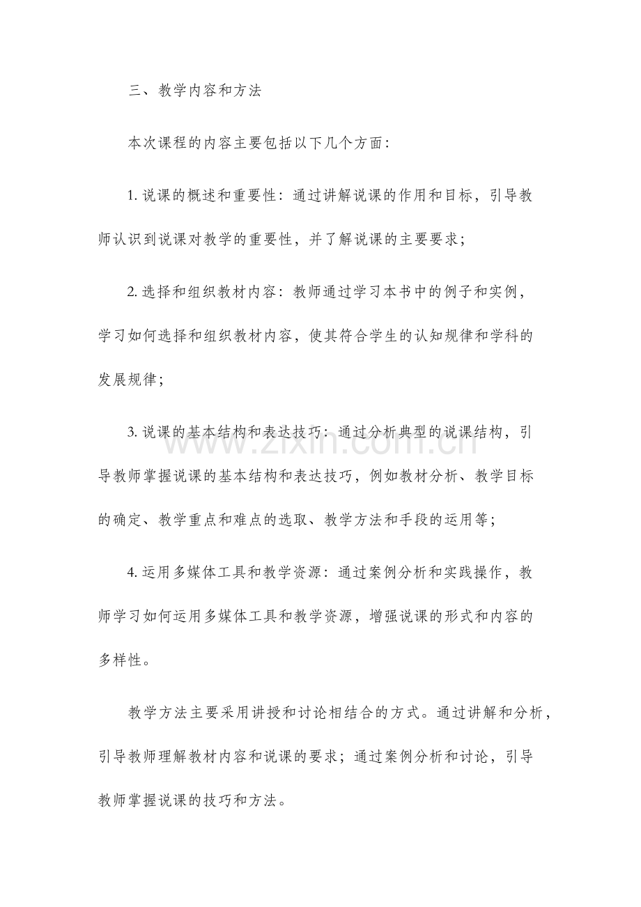阿西里西说课稿.docx_第2页
