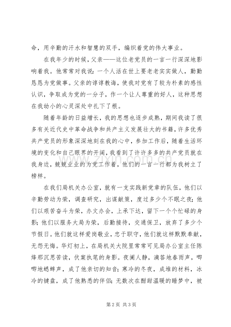 税务机关争当排头兵演讲.docx_第2页