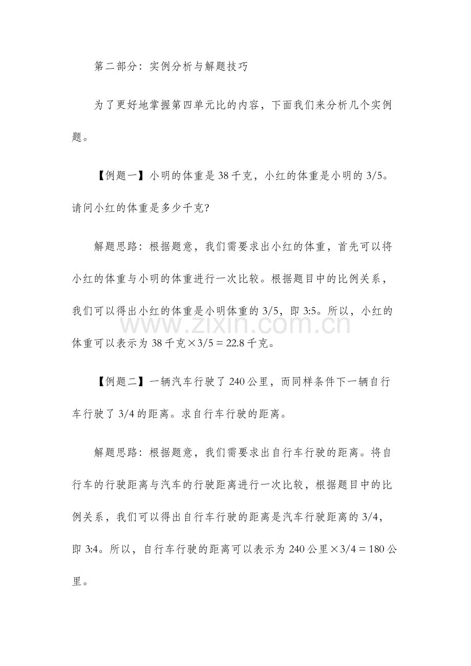 青岛版六年级数学上册第四单元比单元测试.docx_第2页