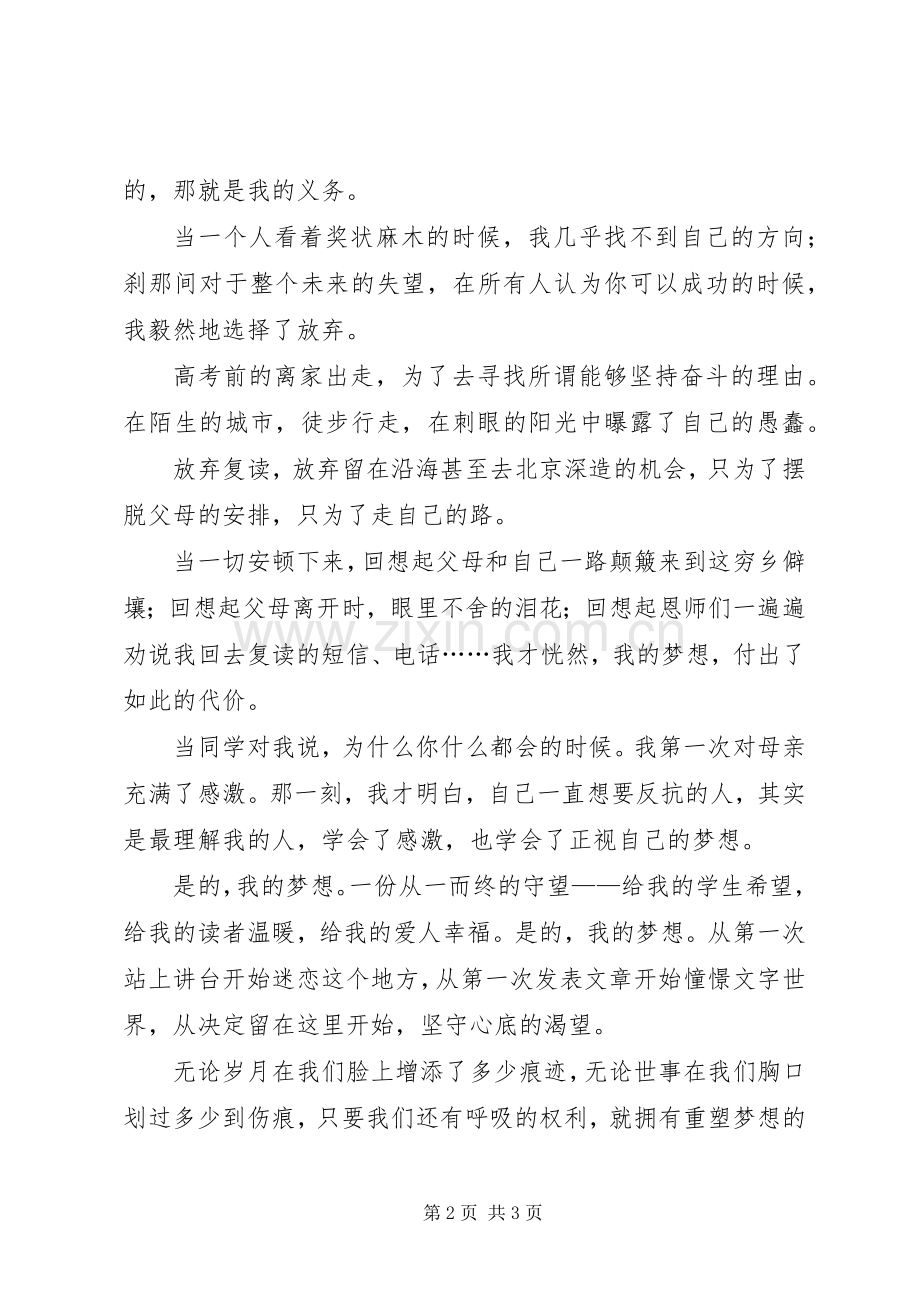 为梦想而奋斗演讲致辞稿范文.docx_第2页