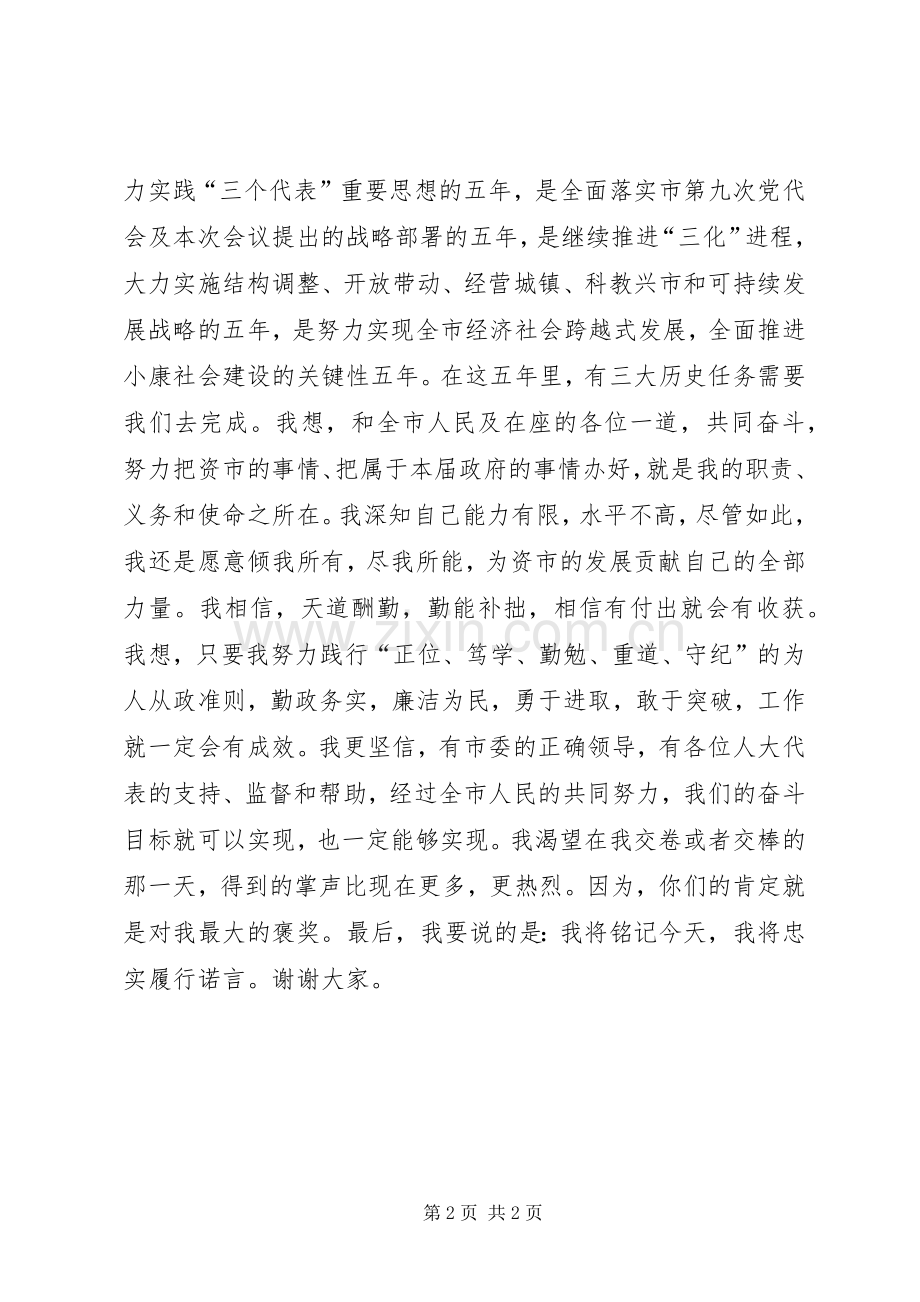 竞职精彩演讲稿范文(县市长).docx_第2页