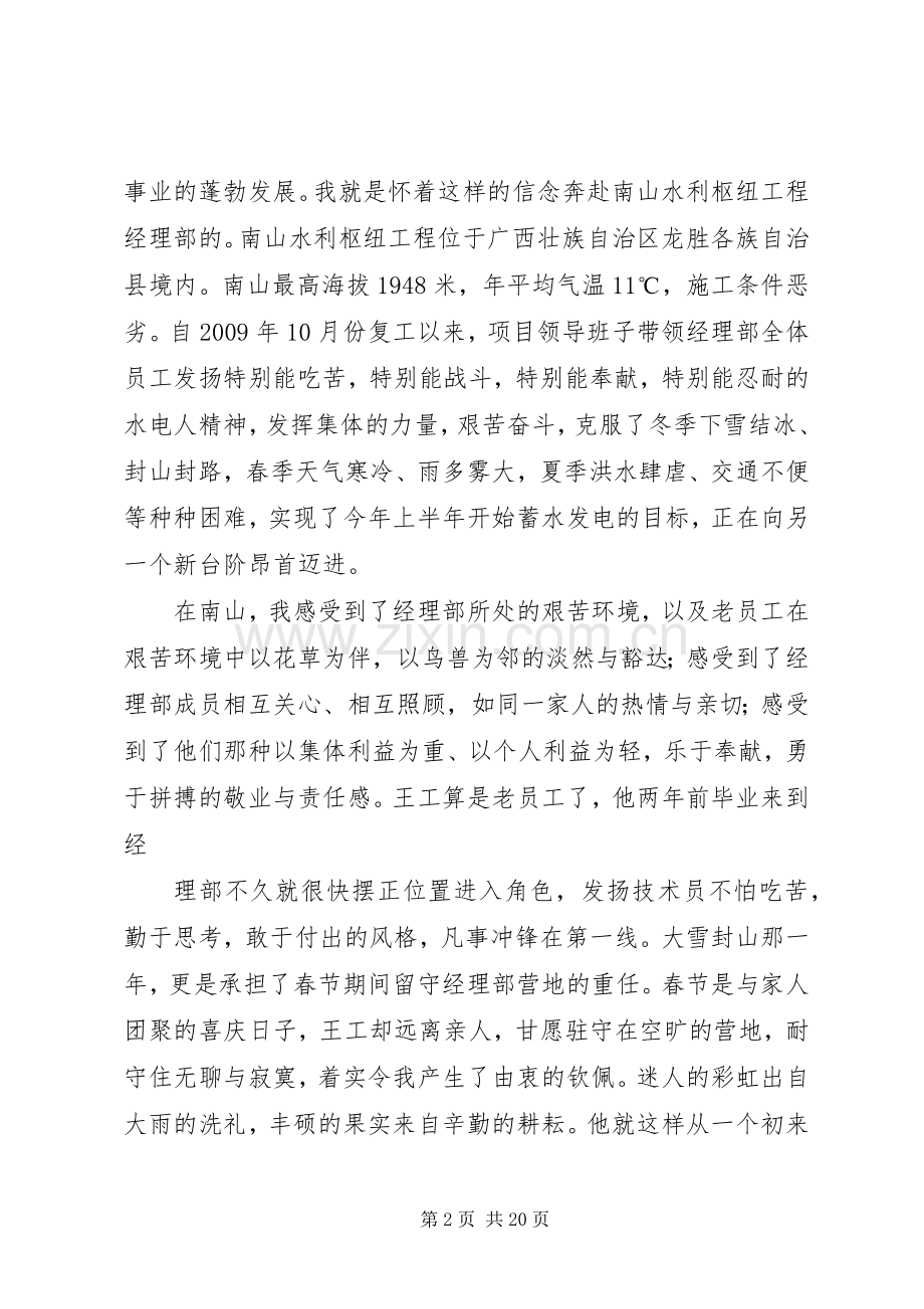 演讲致辞《让青春为节能风电无悔的燃烧》.docx_第2页