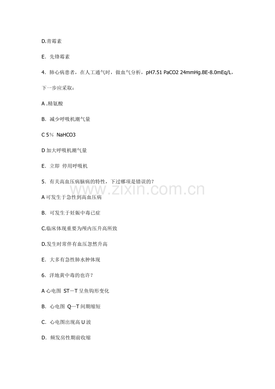 全国硕士研究生入学考试西医综合.doc_第2页