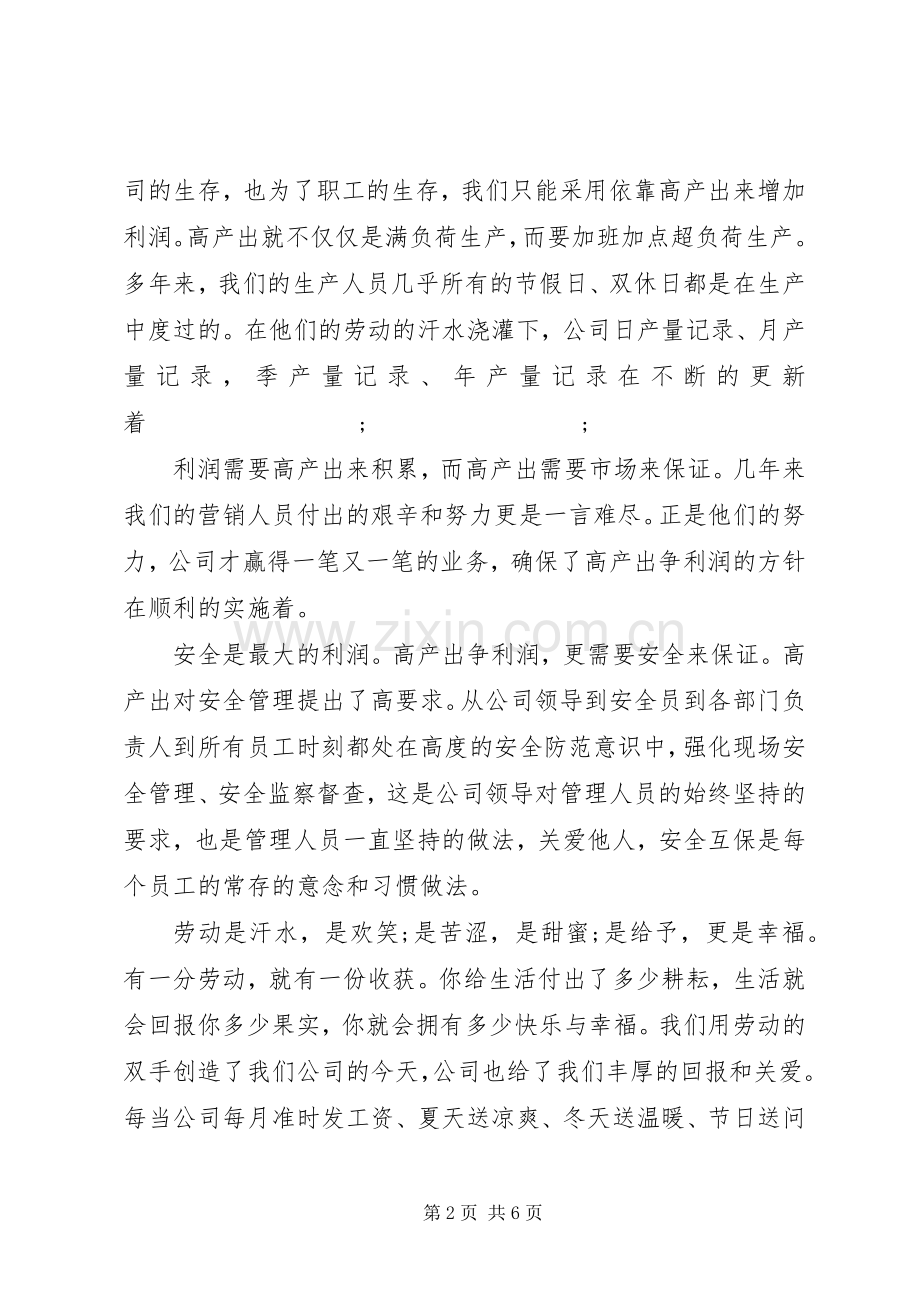 企业劳动最光荣演讲稿范文.docx_第2页