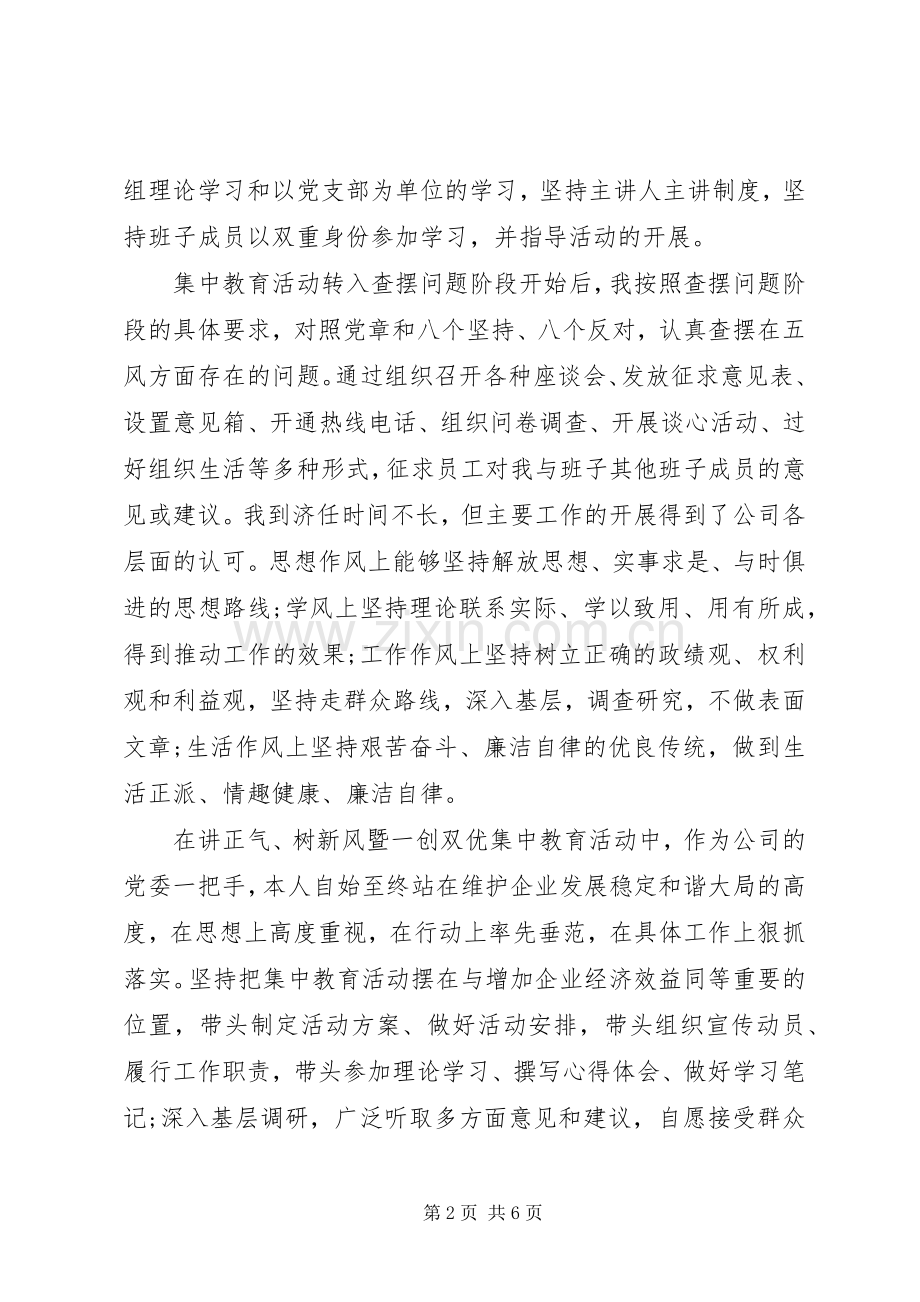 一创双优演讲稿范文3篇.docx_第2页