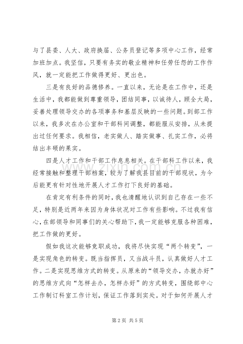 人才工作科科长竞聘演讲稿范文.docx_第2页