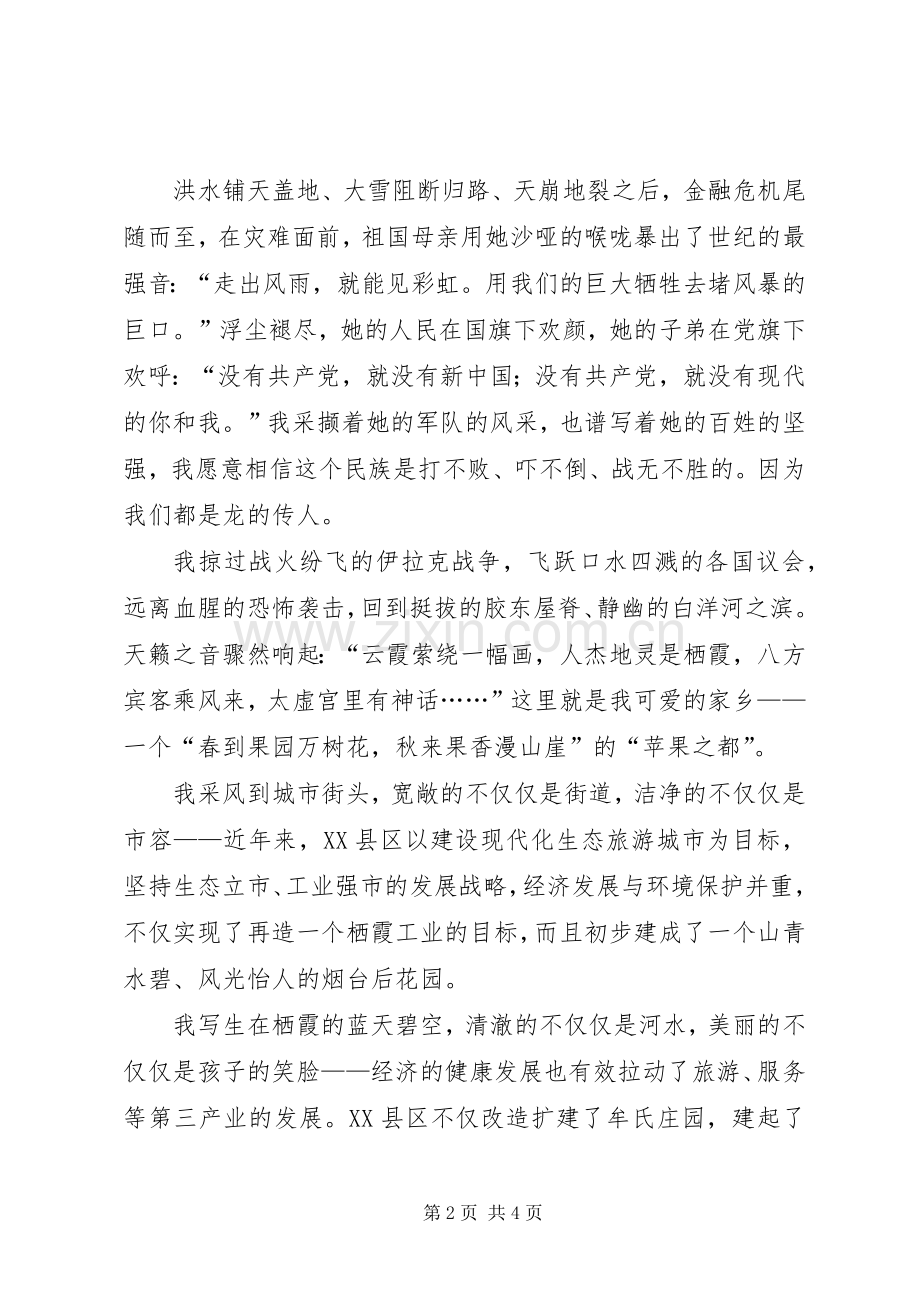 世界经济演讲致辞.docx_第2页
