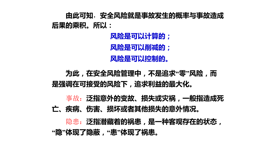 隐患排查治理基础知识-简易版.pptx_第2页