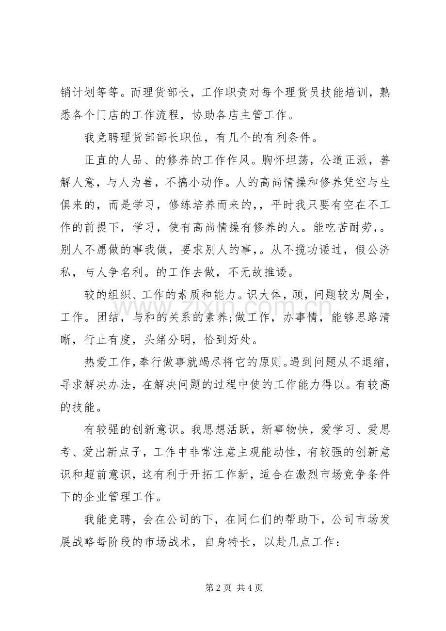 理货部长竞聘演讲稿范文.docx_第2页