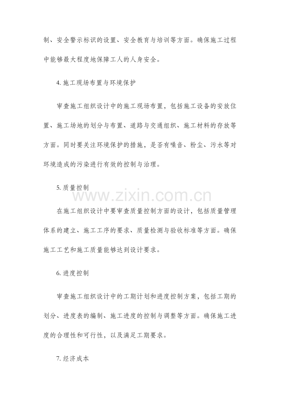 施工组织设计审查意见.docx_第2页
