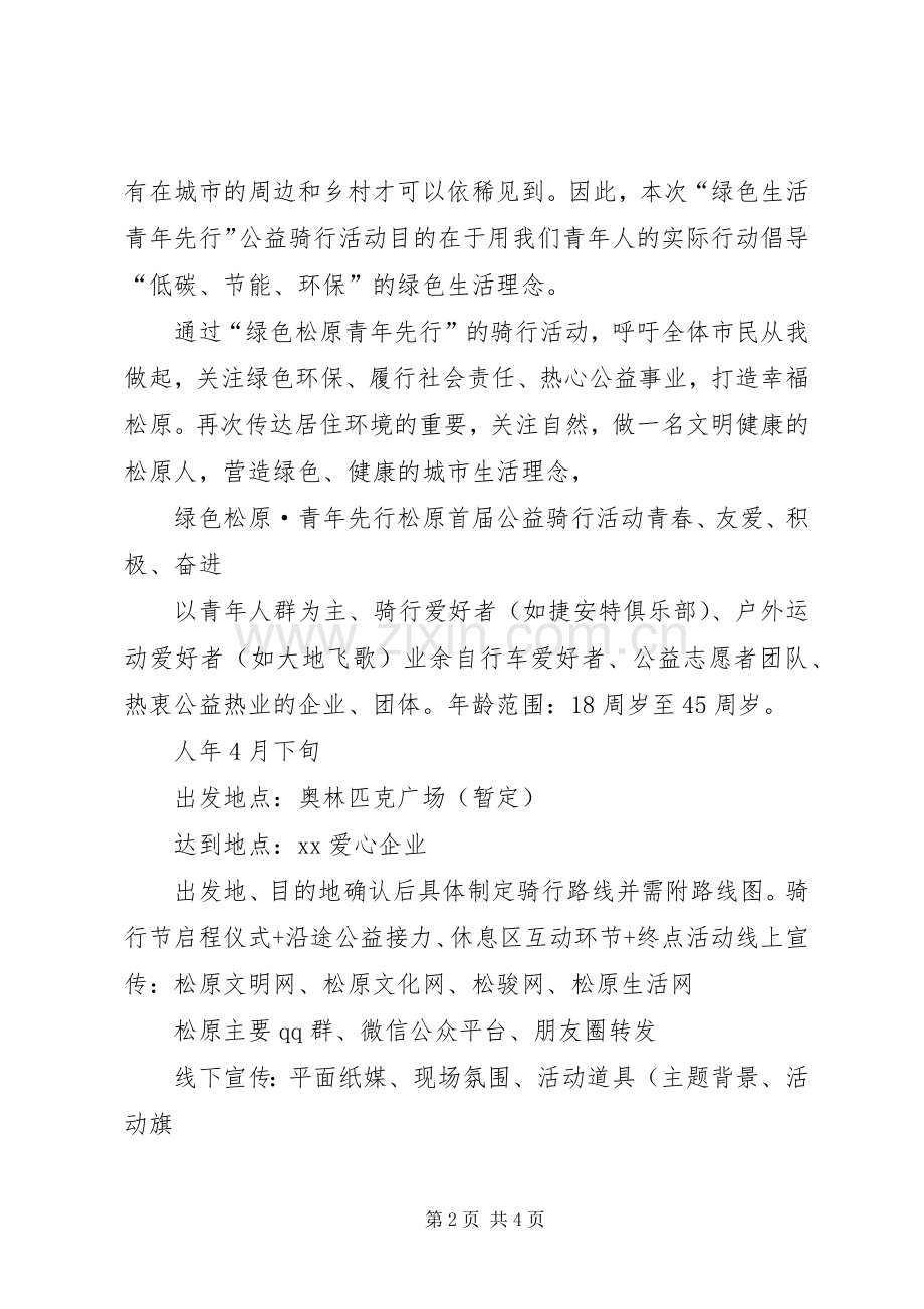 绿色生活我先行致辞演讲稿.docx_第2页