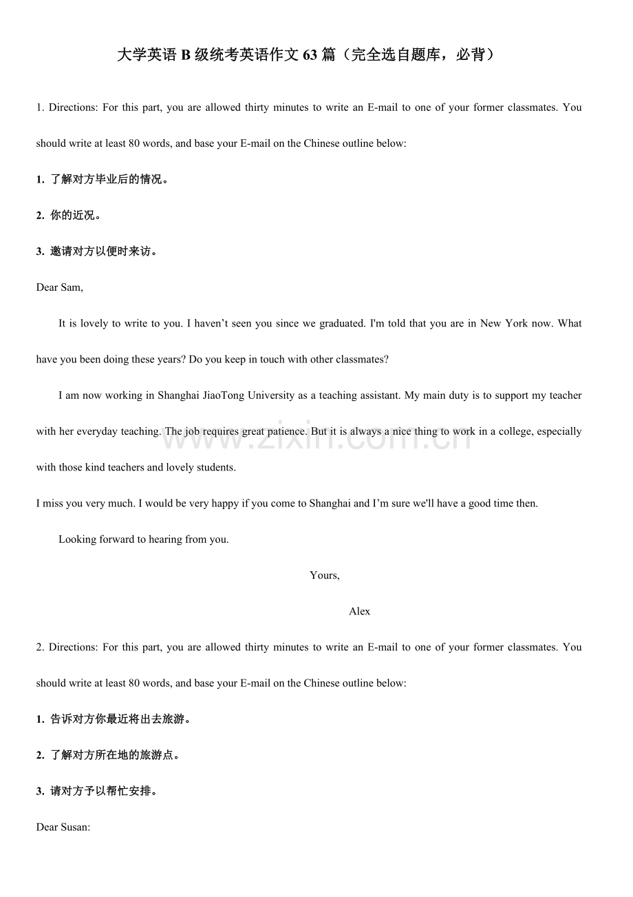 2024年大学英语B级统考英语作文篇完全选自题库必背.doc_第1页
