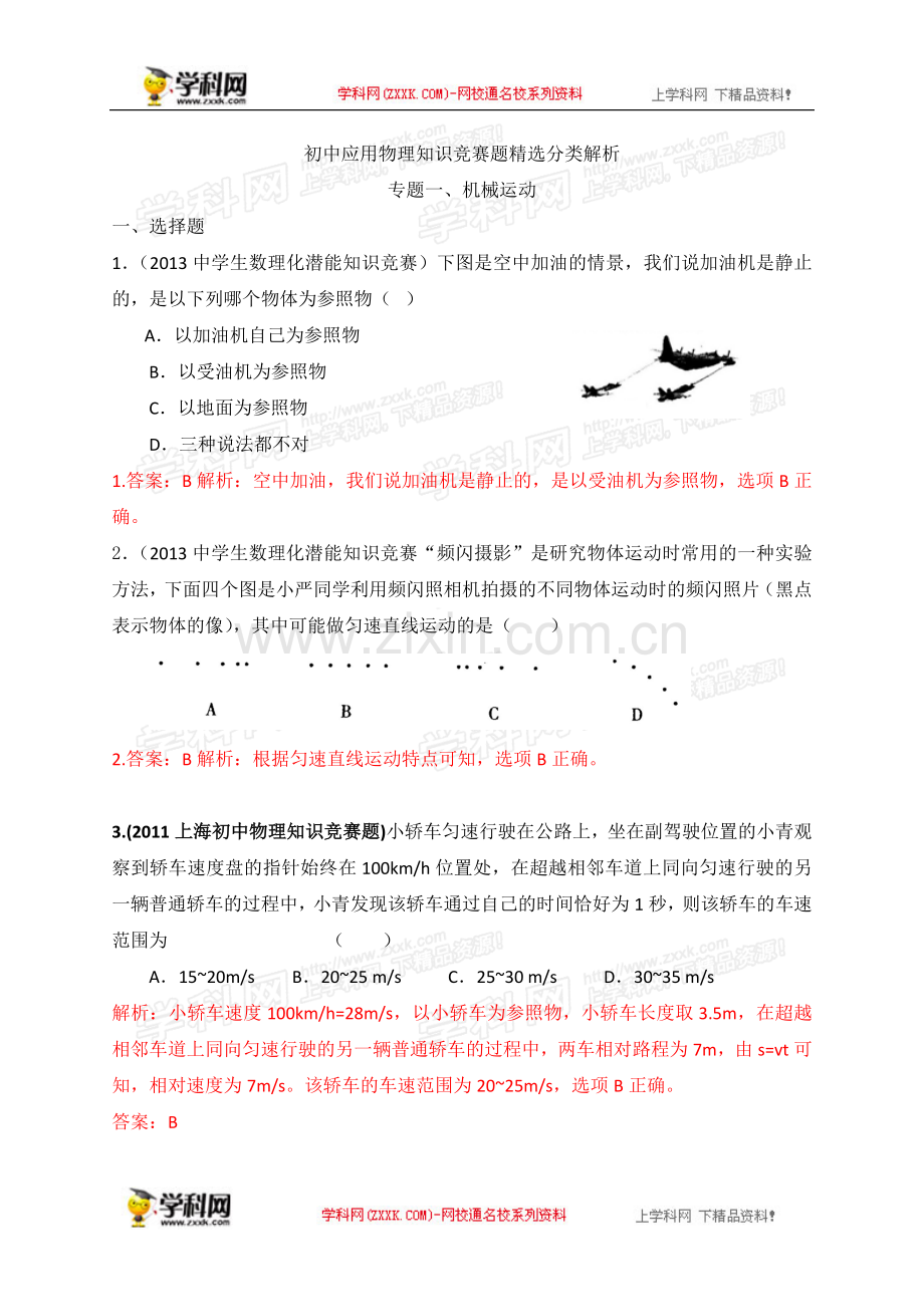 机械运动.doc_第1页