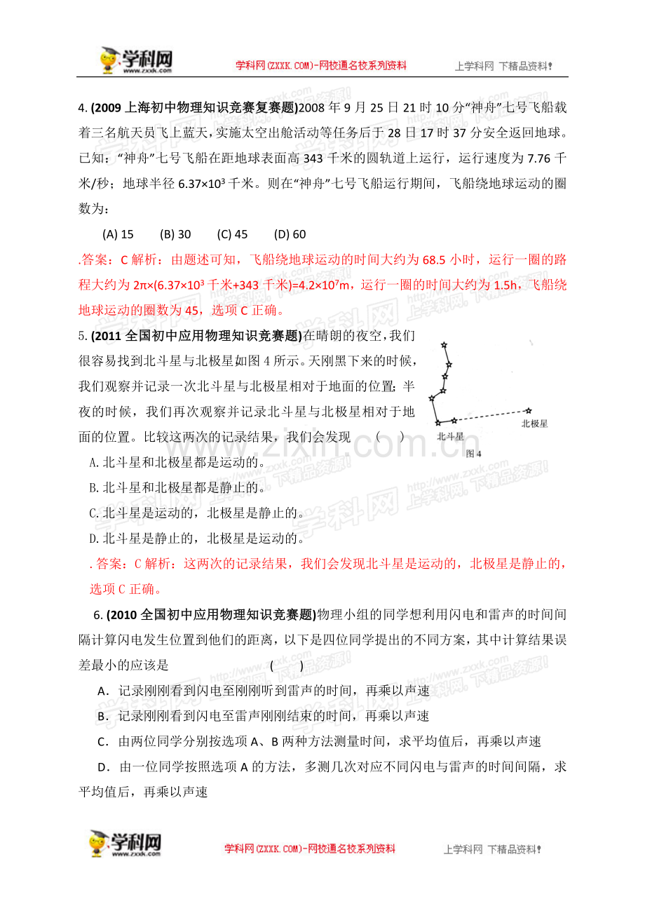 机械运动.doc_第2页