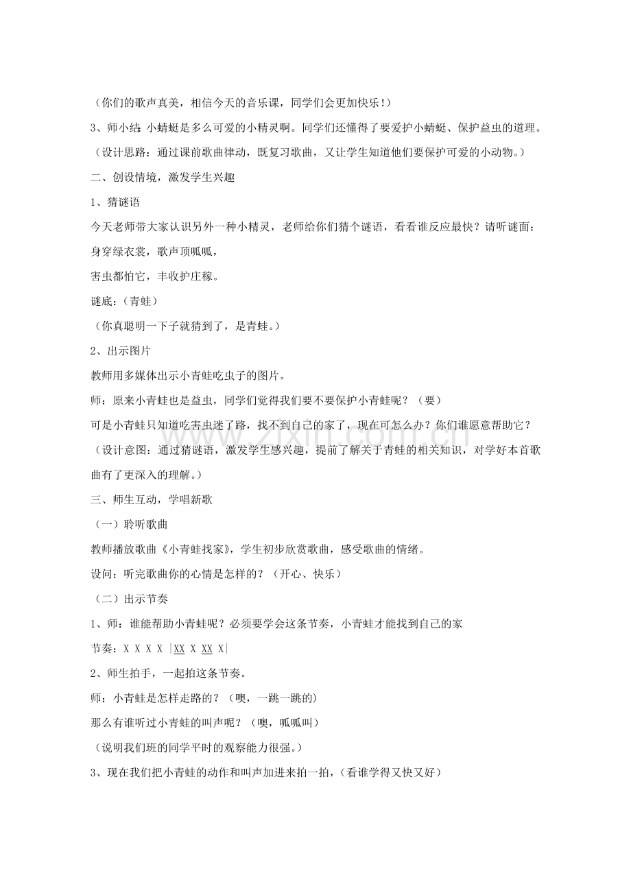 小青蛙找家教学设计.docx_第2页