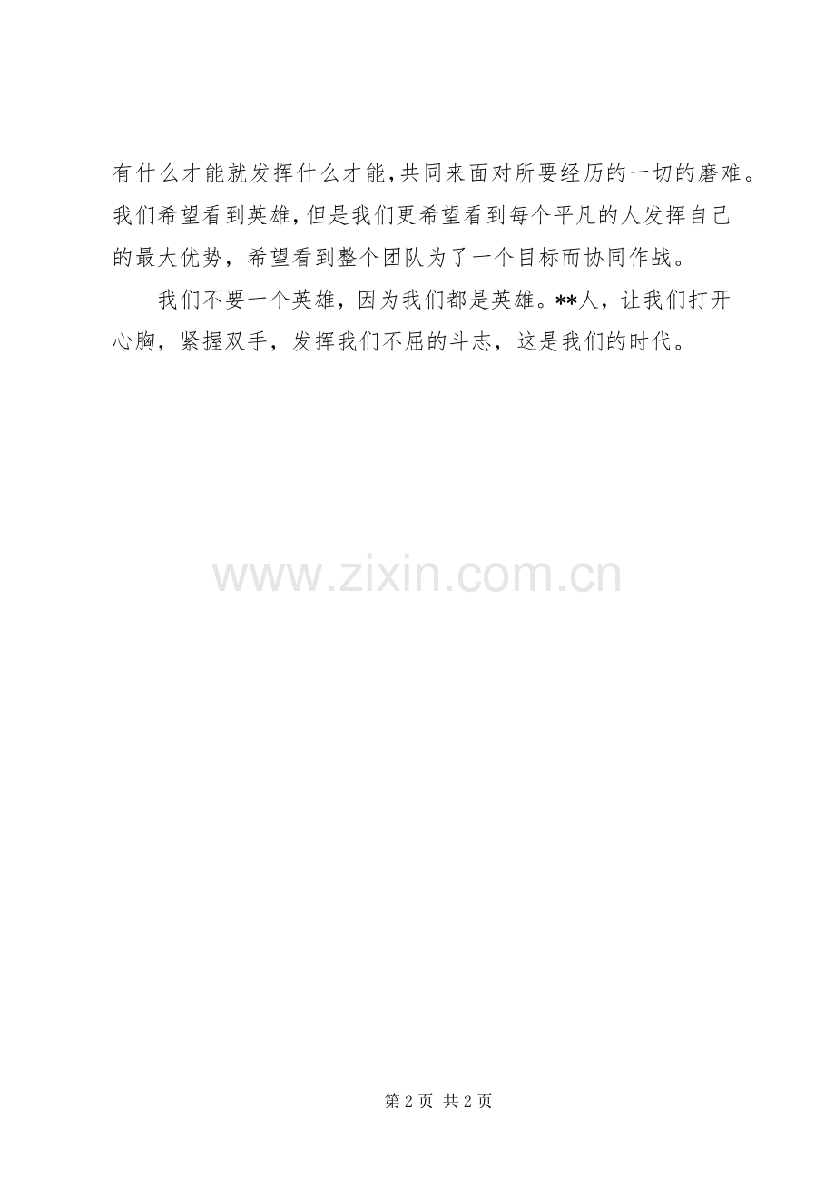 我们的时代（演讲稿）演讲稿.docx_第2页