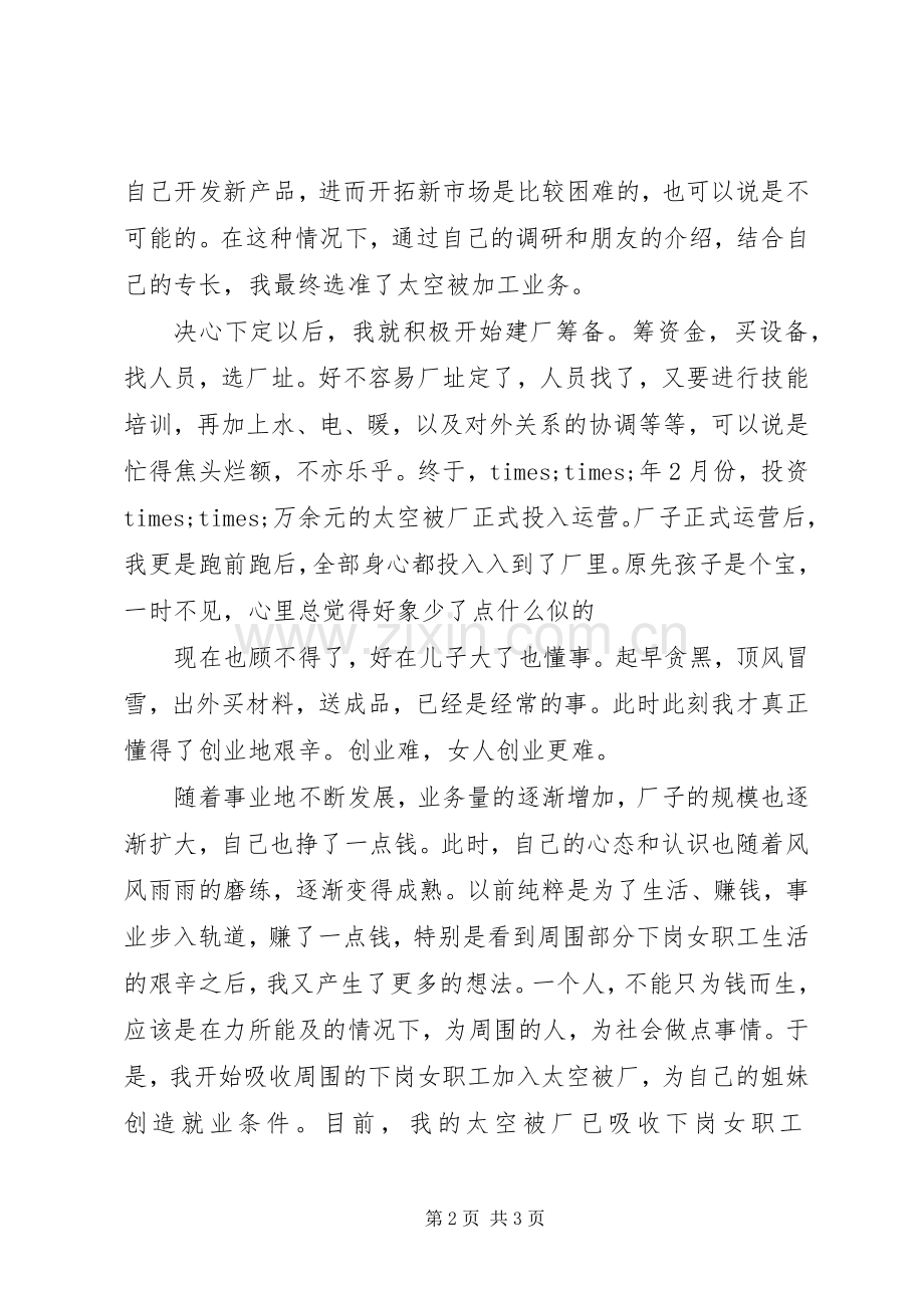 下岗女职工演讲范文.docx_第2页
