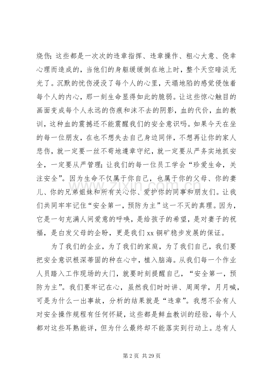 企业安全演讲_1.docx_第2页