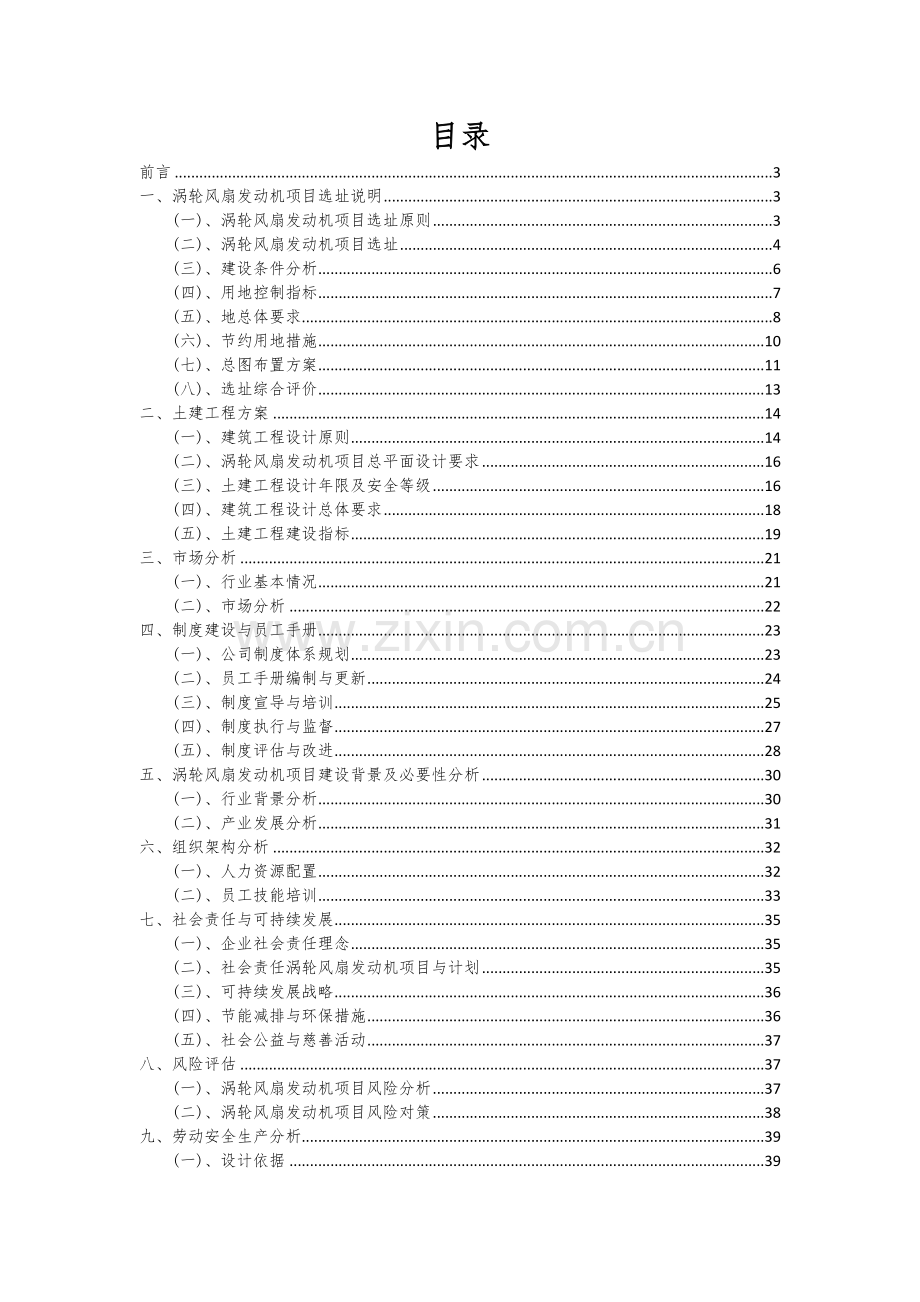 涡轮风扇发动机项目可行性分析报告.docx_第2页