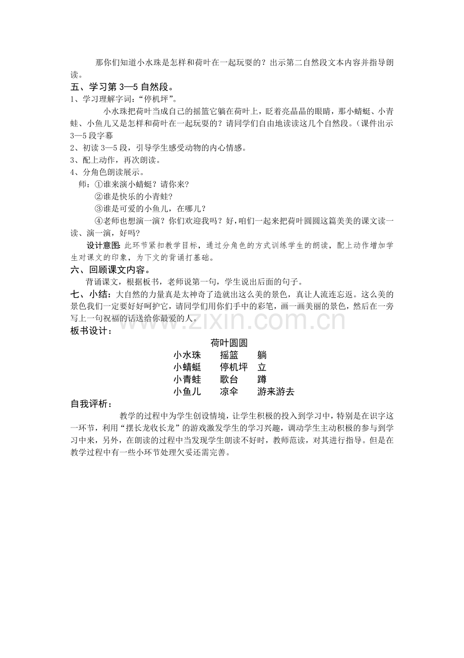 《荷叶圆圆》教学设计 (2).docx_第2页