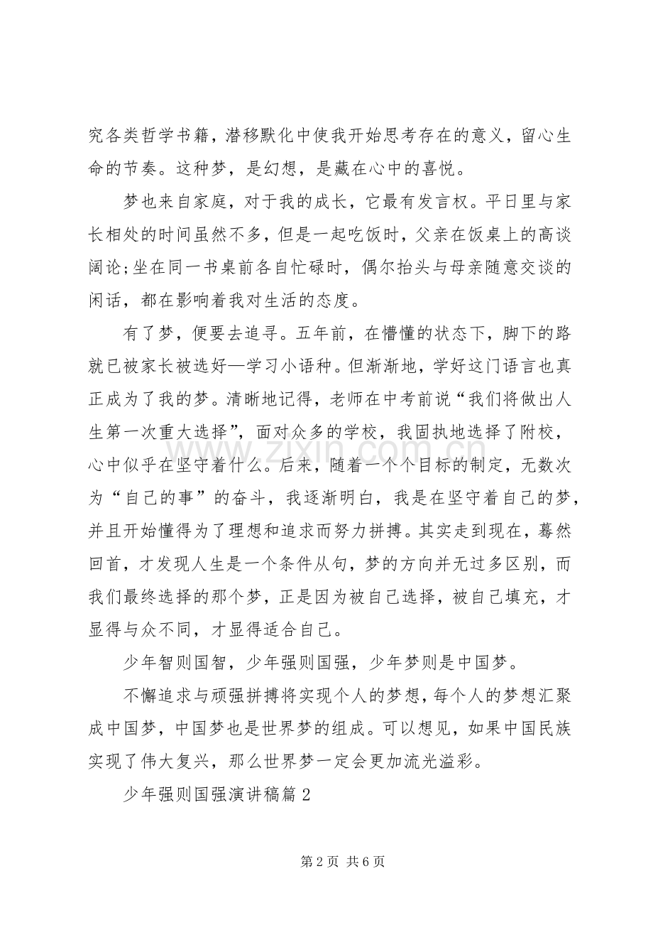 少年强则国强演讲稿范文3篇.docx_第2页