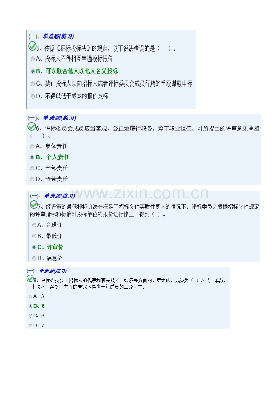 质量员C卷模块一.docx_第2页
