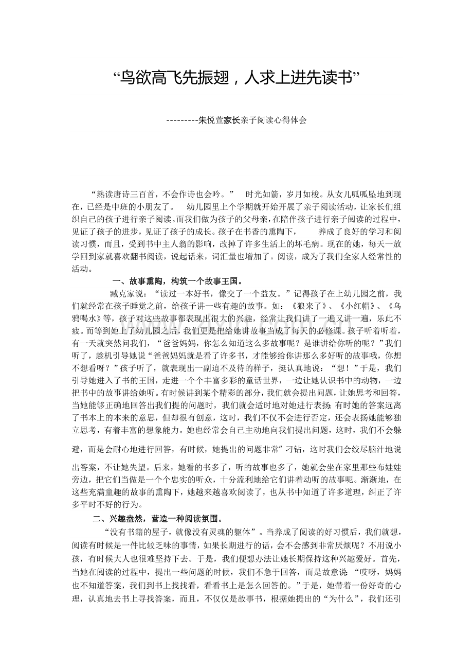鸟欲高飞先振翅.doc_第1页