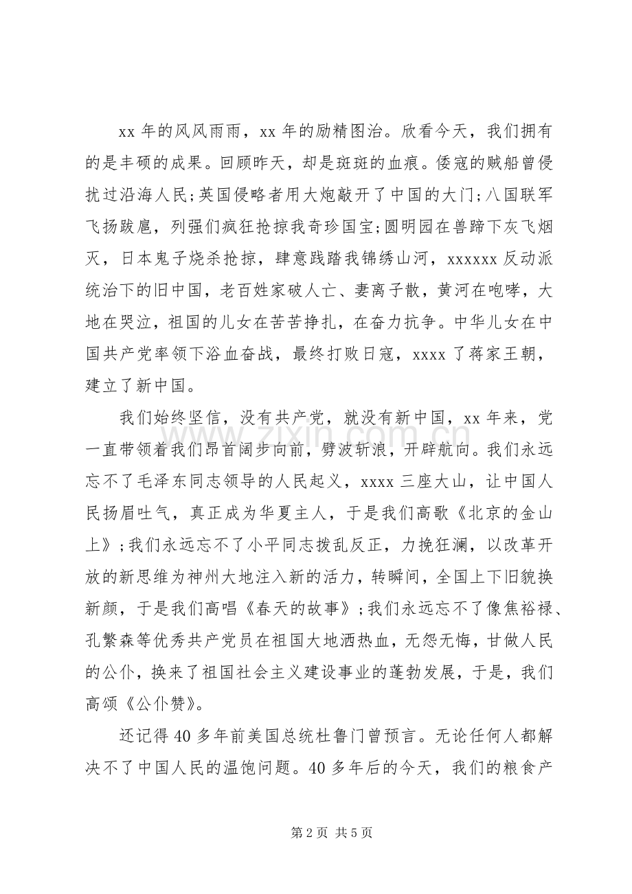 有关庆祝建党95周年讲演范文.docx_第2页
