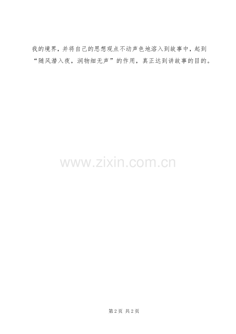 演讲稿范文开场白的一些技巧.docx_第2页