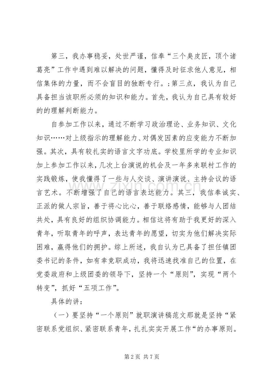 就职竞聘演讲稿.docx_第2页