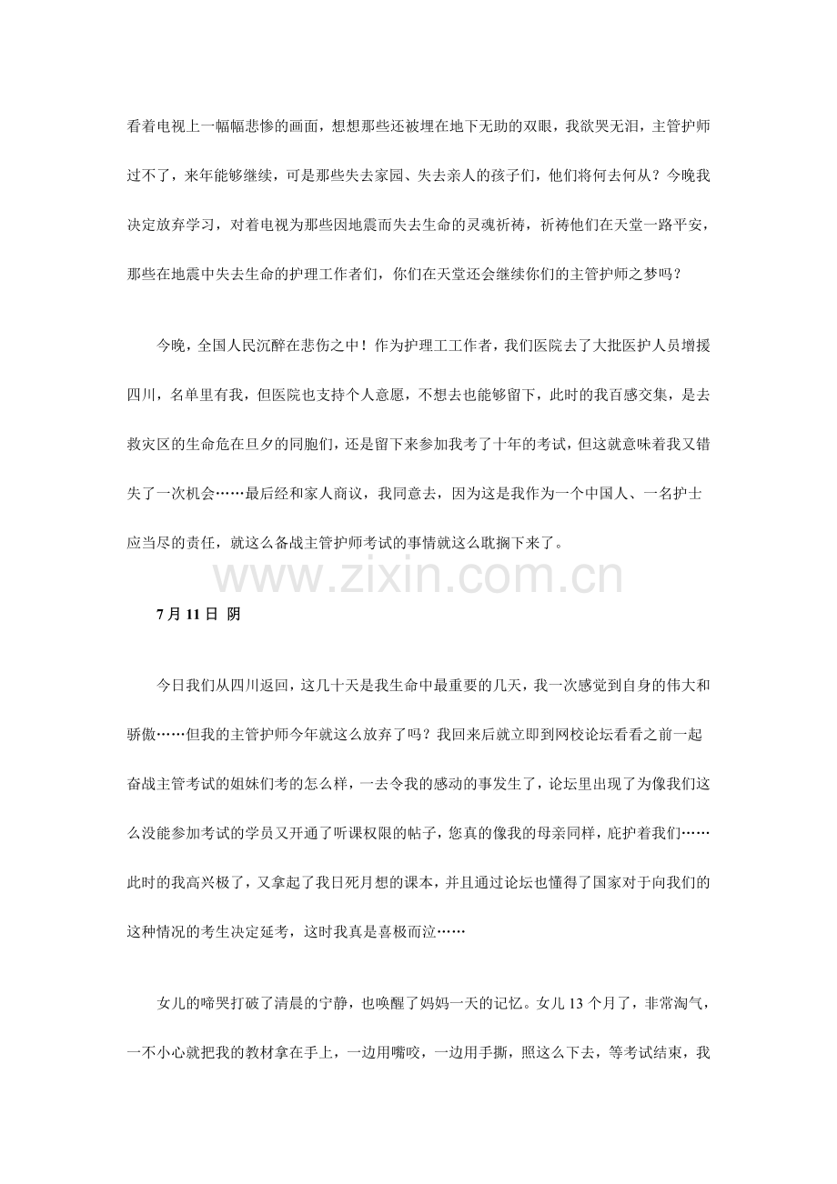 2024年护士考试成就梦想.doc_第2页