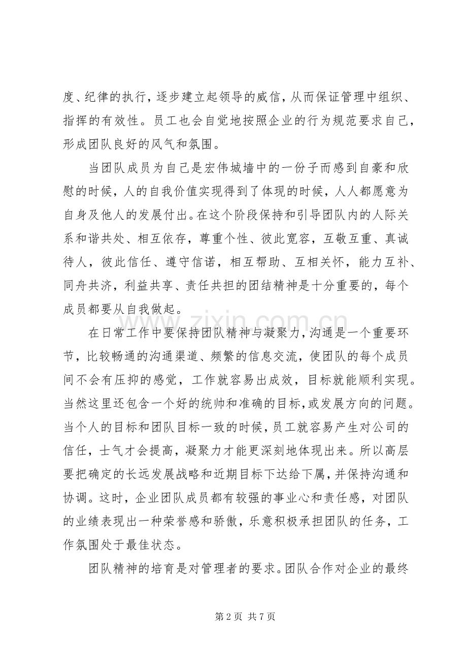 团结凝聚战斗力演讲稿范文.docx_第2页