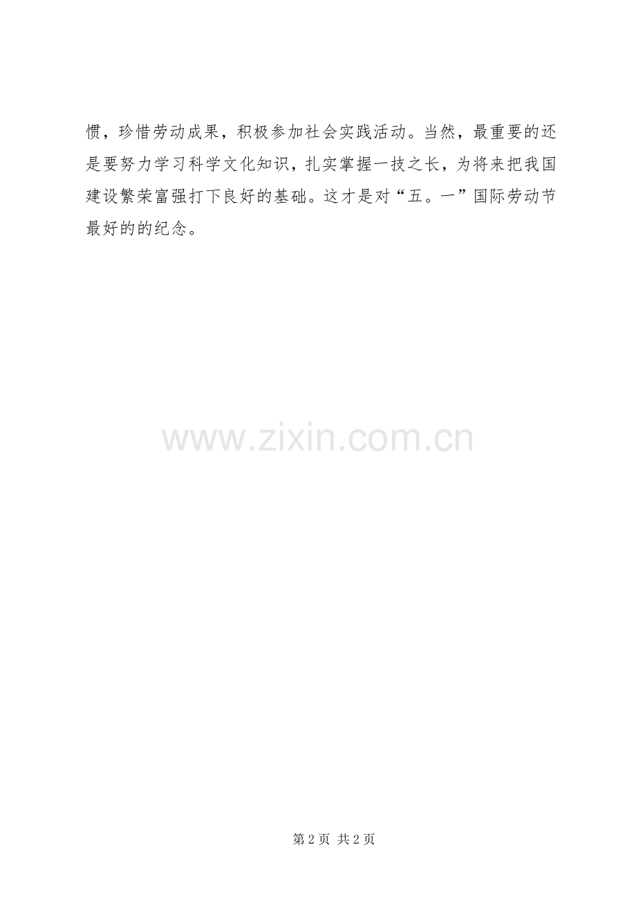 五一劳动节演讲稿范文_1.docx_第2页