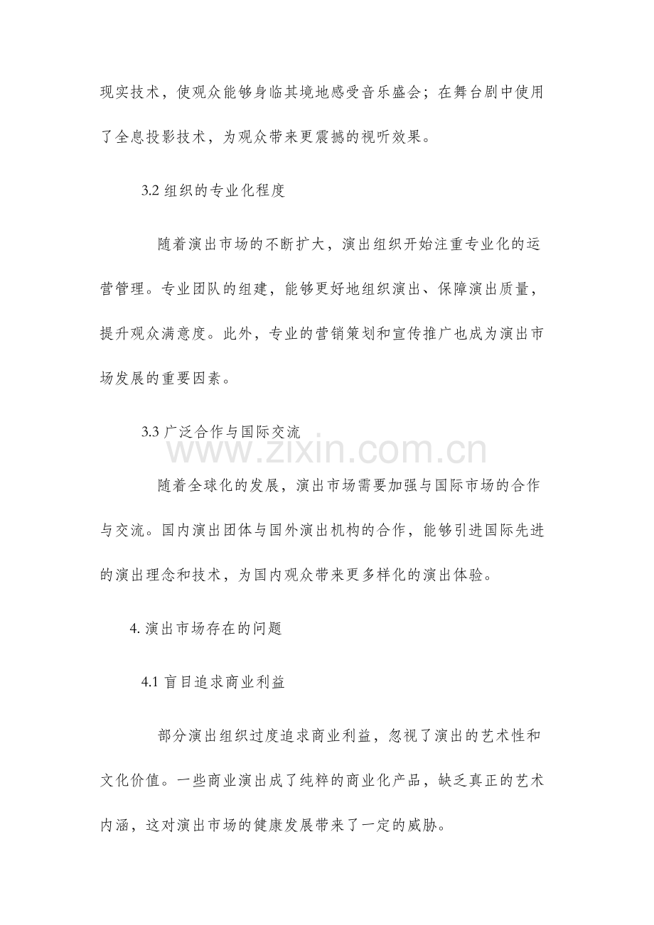 演出市场分析.docx_第2页