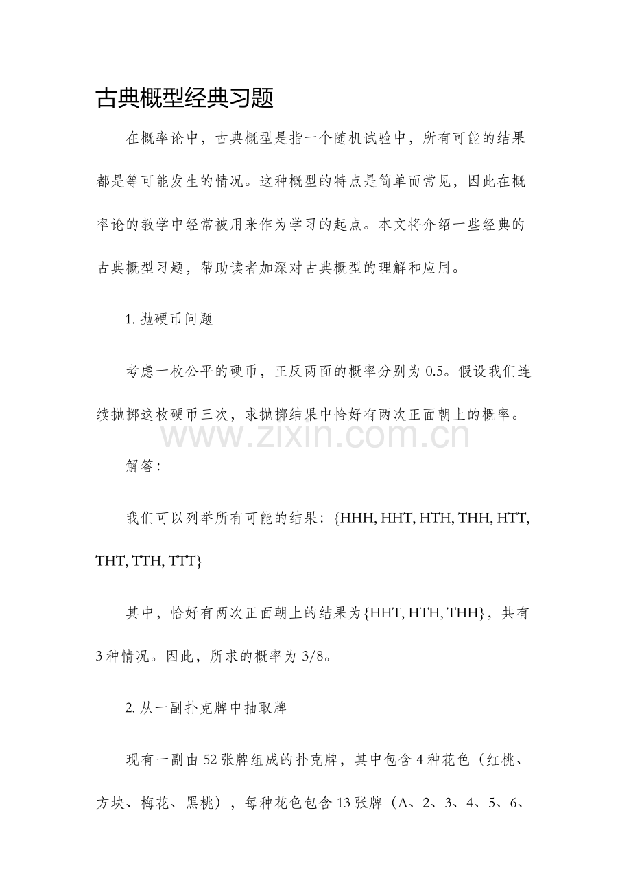 古典概型经典习题.docx_第1页