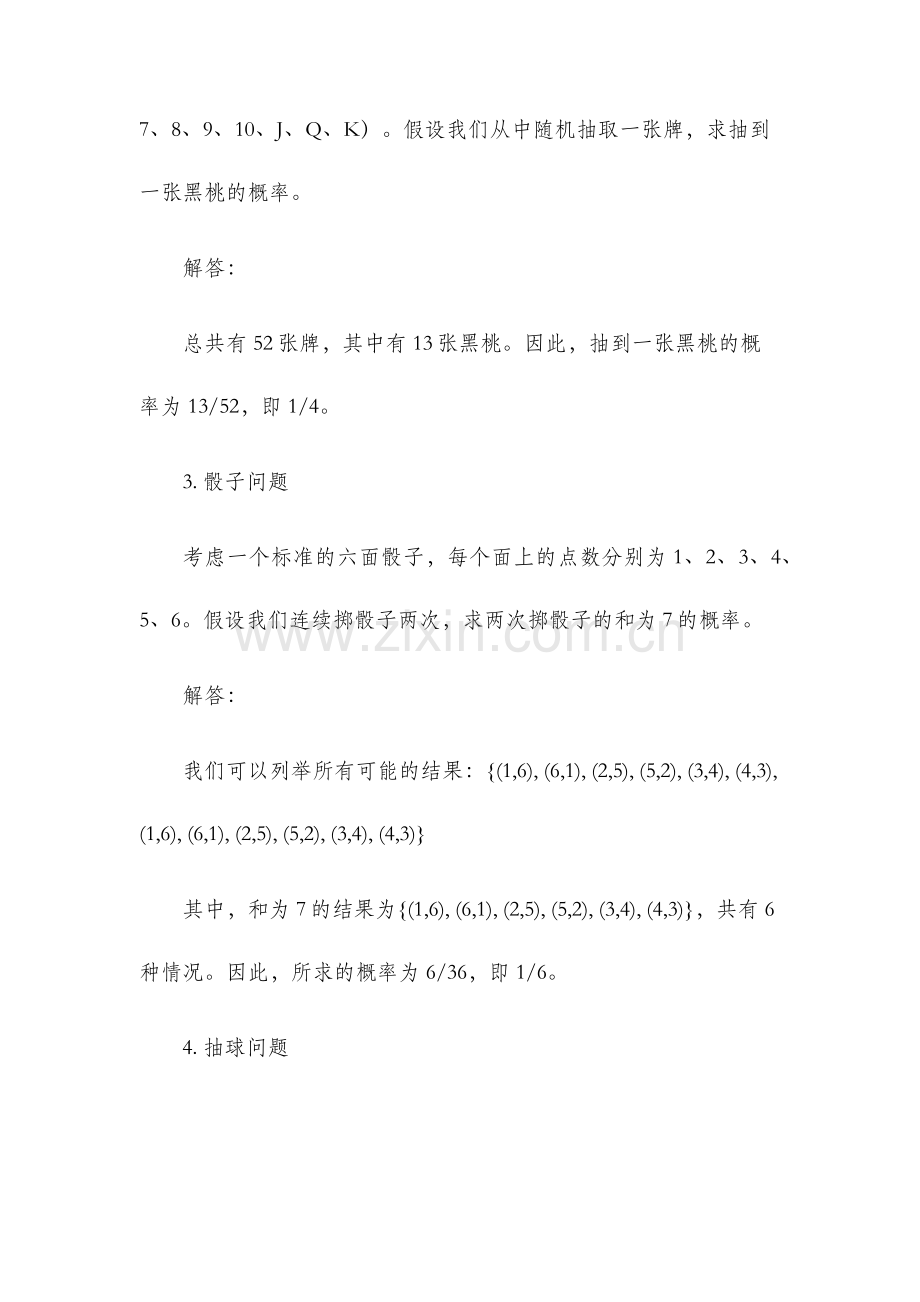 古典概型经典习题.docx_第2页