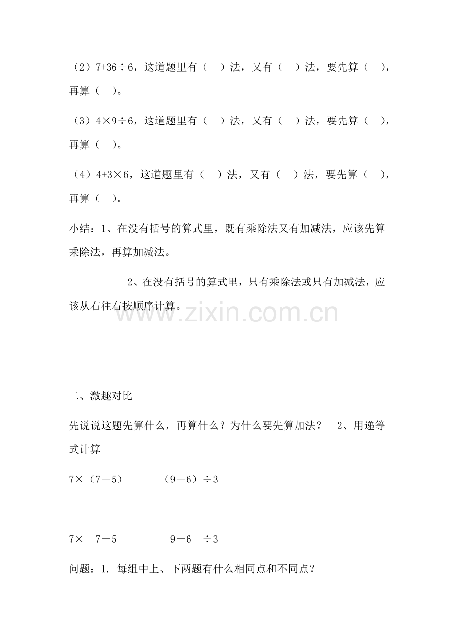 小学数学人教2011课标版二年级带小括号的混合运算教学设计.docx_第2页